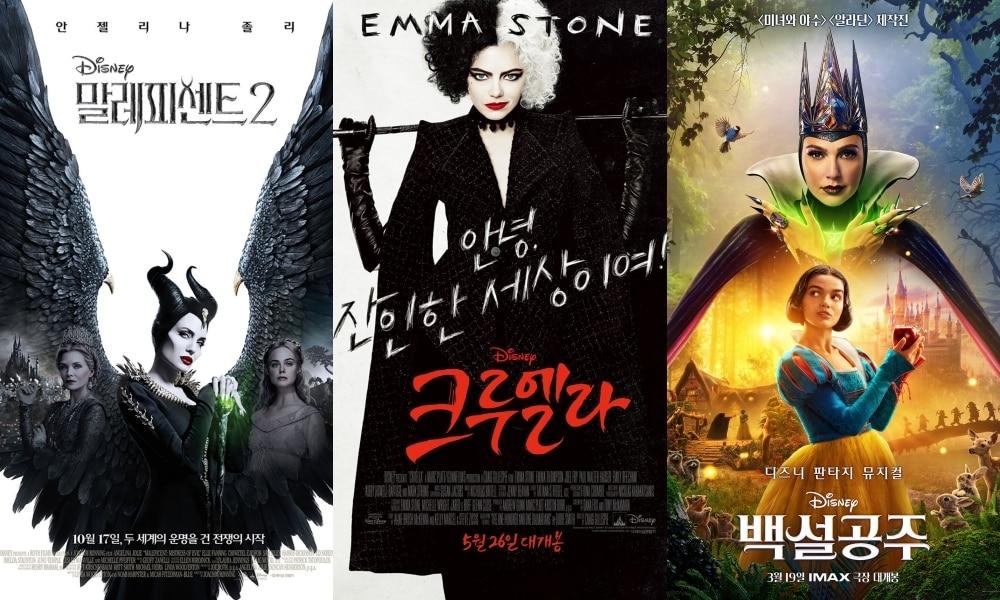 본문 이미지 - 말레피센트, 크루엘라, 백설공주