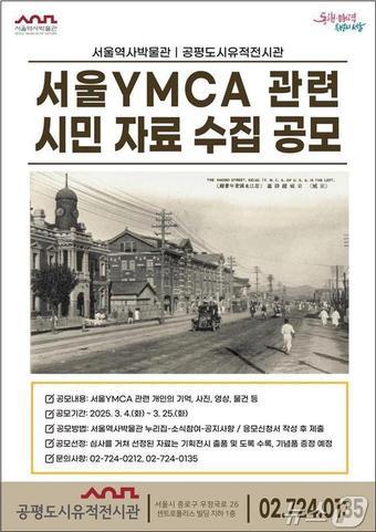본문 이미지 - 서울YMCA 공모 포스터. 