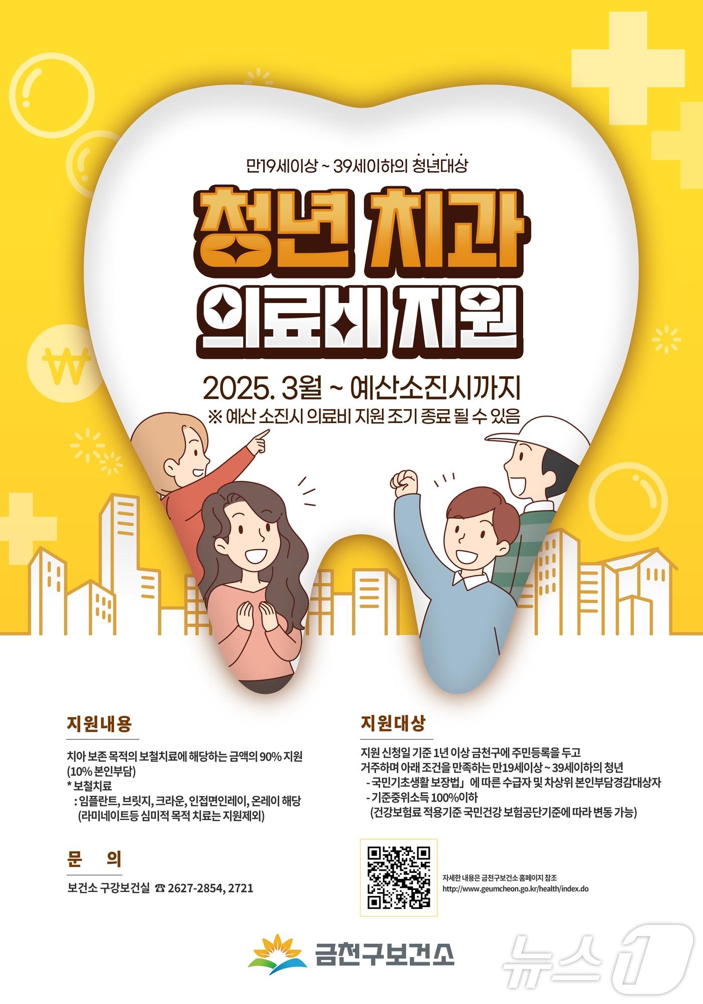 본문 이미지 - 청년 치과 의료비 지원.(금천구청 제공)