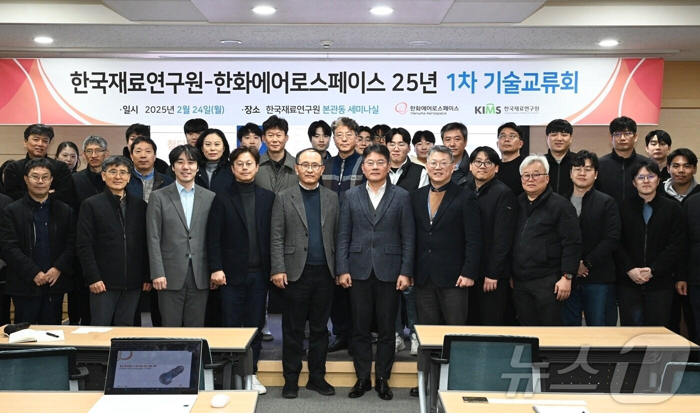 지난 24일 경남 창원 한국재료연구원에서 열리 '한국재료연구원-한화에어로스페이스 25년 1차 기술교류회'에 참석한 최주태 한화에어로스페이스 임원, 유봉선 한국재료연구원 부원장 등 관계자들이 기념사진을 찍고 있다.