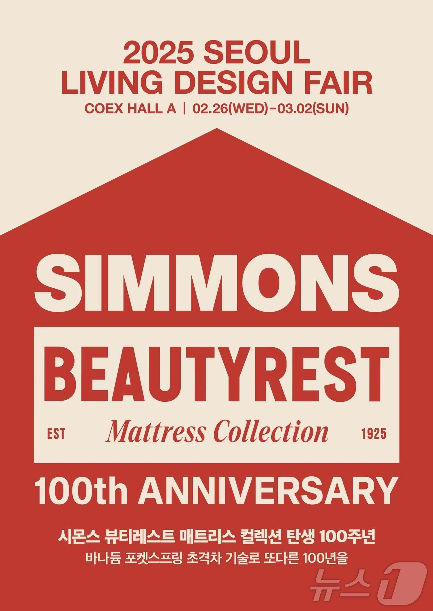본문 이미지 - 시몬스 침대, '제30회 서울리빙디자인페어' 참가 (시몬스 제공)