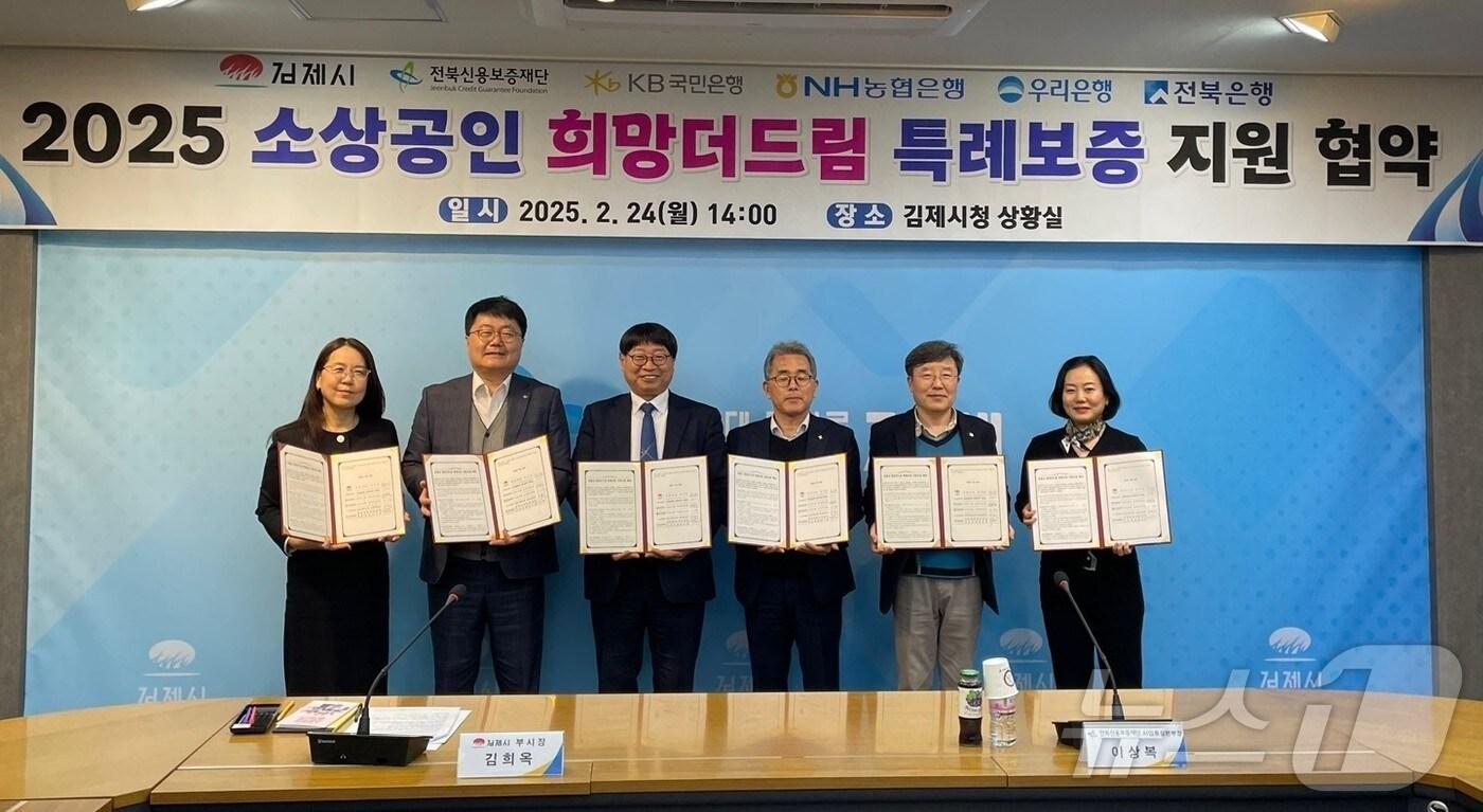 본문 이미지 - 전북은행이 지난 24일 김제시, 전북신용보증재단과 42억원 규모의 금융지원을 위한 MOU를 체결했다(전북은행 제공. 재판맨 및 DB금지) 2025.2.25/뉴스1