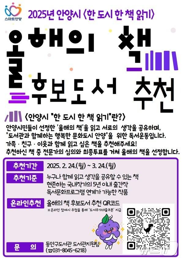 본문 이미지 - 경기 안양시가 오는 3월 24일까지 ‘한 도시 한 책 읽기’ 올해의 책 후보 도서를 추천받고 있다.(안양시 제공. 재판매 및 DB금지)/뉴스1