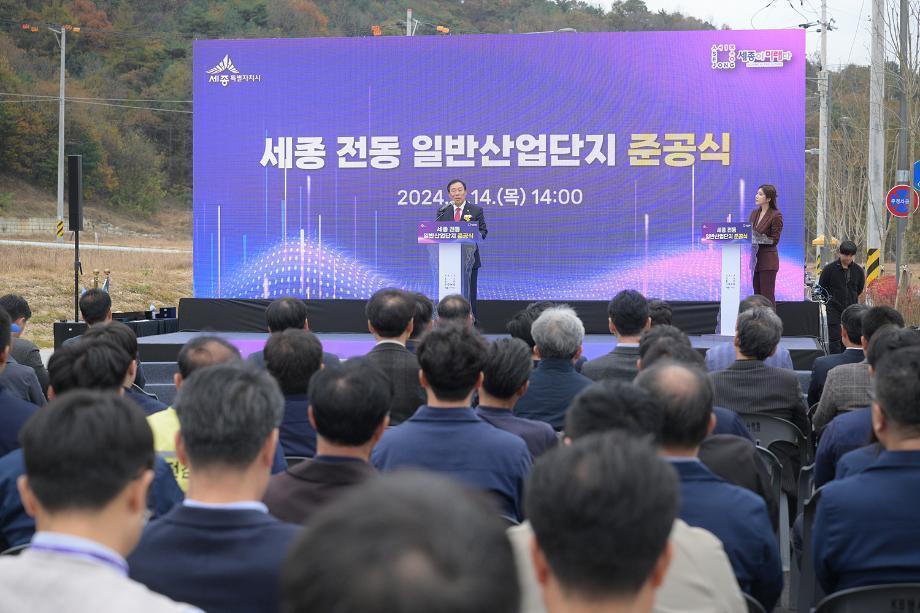 본문 이미지 - 세종 전동일반산업단지 준공식 자료사진.  &#40;세종시 제공. 재판매 및 DB 금지&#41;