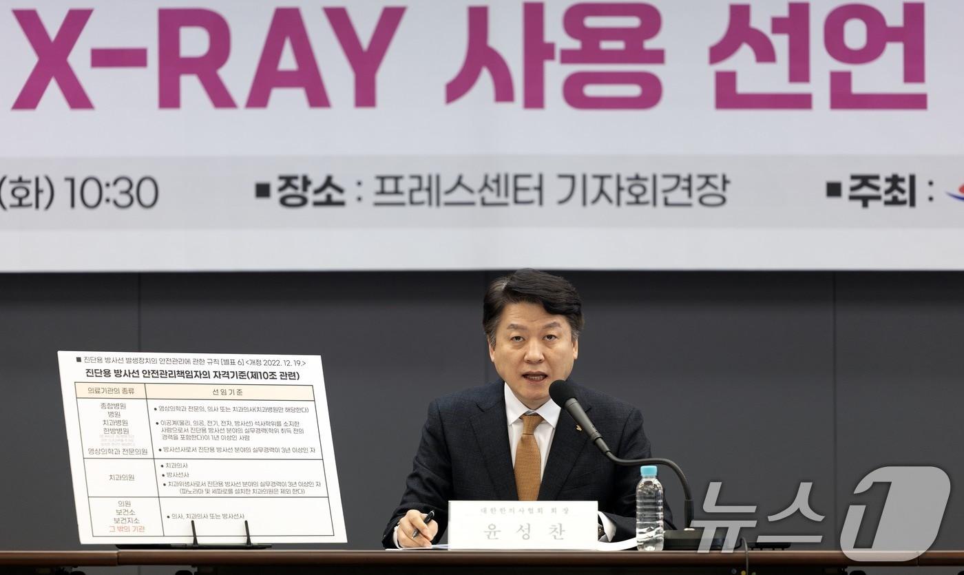 윤성찬 대한한의사협회 회장이 지난 2월 25일 오전 서울 중구 프레스센터에서 한의사의 엑스레이&#40;X-ray&#41; 사용 선언 긴급 기자회견을 하고 있다. /뉴스1 ⓒ News1 이승배 기자