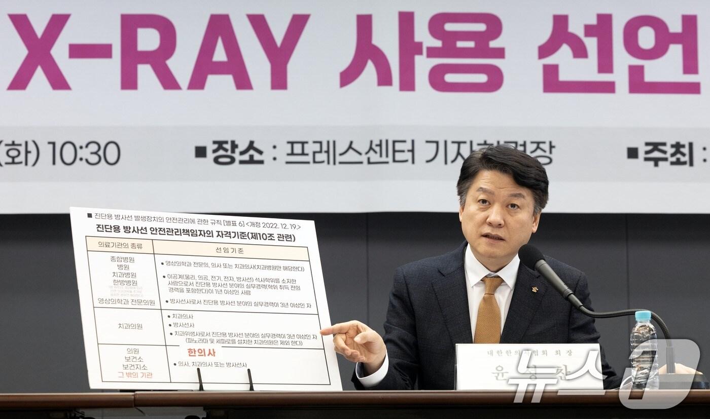 윤성찬 대한한의사협회 회장이 지난 2월 25일 오전 서울 중구 프레스센터에서 한의사의 엑스레이&#40;X-ray&#41; 사용 선언 긴급 기자회견을 하고 있다. /뉴스1 ⓒ News1 이승배 기자