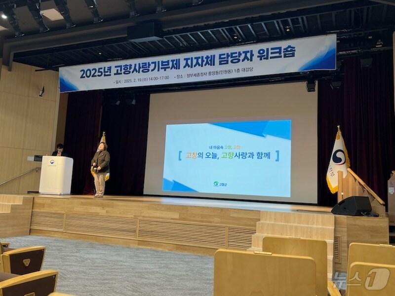 본문 이미지 -   고창군 고향사랑기부제 운영이 모범사례로 뽑혀 우수사례로 발표됐다. 박지연 고창군 인구정책팀장이 ‘고창의 별 육성사업 시즌1-영선고 야구부 지원사업’ 사례를 발표하고 있다.(고창군 제공. 재판매 및 DB금지)2025.2.25/뉴스1