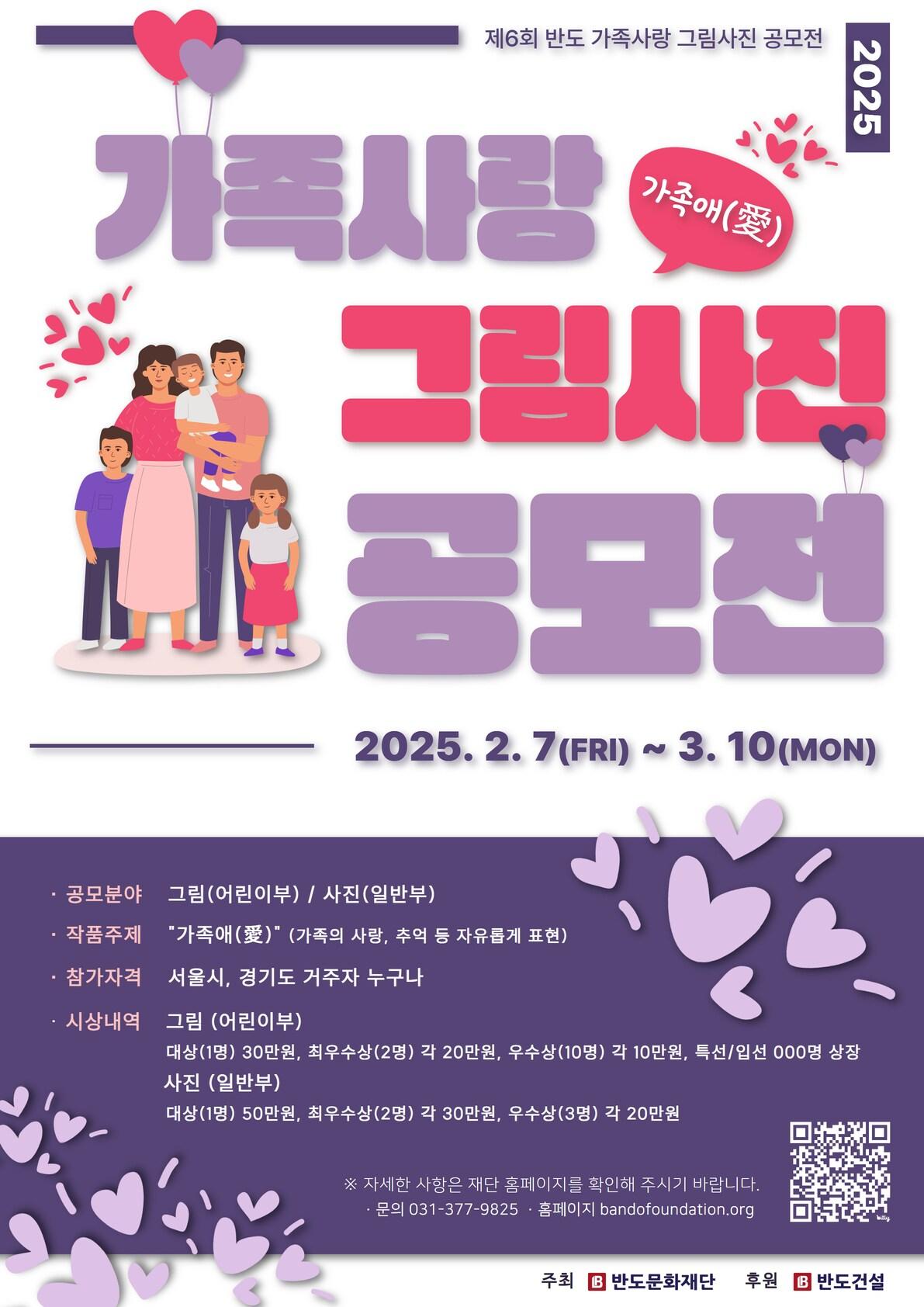 본문 이미지 - 가족애 주제 그림 사진 공모전&#40;반도건설&#41;.