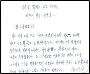 본문 이미지 - 부산 해운대구 좌1동행정복지센터 장애인행정도우미 김희자 씨에게 보내온 장애인 민원인의 편지(해운대구청 제공.제판매 및 DB 금지)