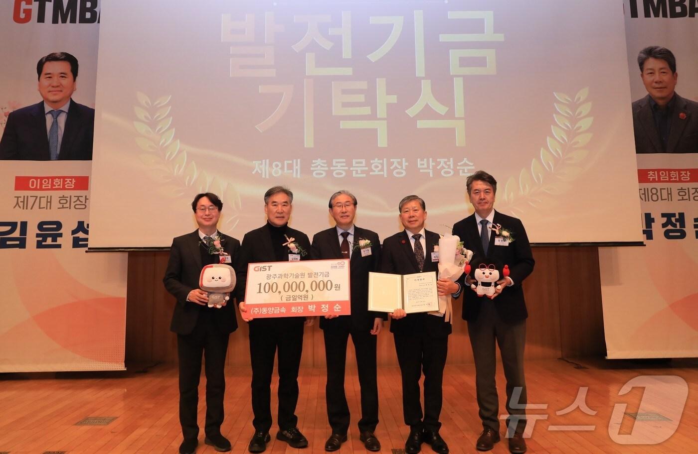 본문 이미지 - GIST 발전기금 기탁식에서 임기철 GIST 총장(가운데)과 박정순 ㈜동양금속 회장(오른쪽에서 두번째) 등 관계자들이 기념사진을 찍고 있다.(지스트 제공)/뉴스1 