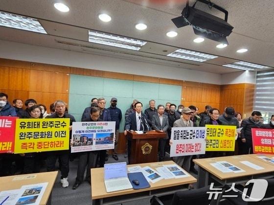 본문 이미지 - 지난 19일 안성근 완주문화원장과 군민들이 전북자치도의회 브리핑룸에서 기자회견을 갖고 있다.2025.2.19/뉴스1