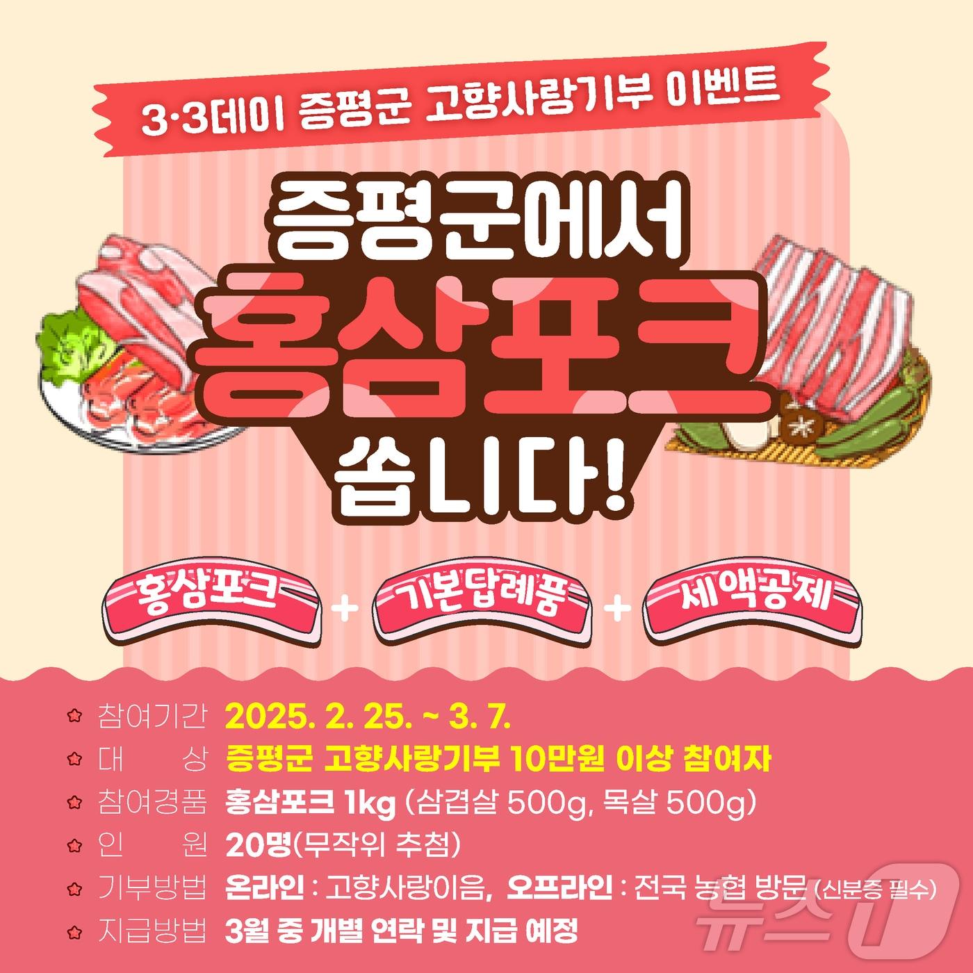 본문 이미지 - 증평군 3·3데이 이벤트 홍보물/뉴스1