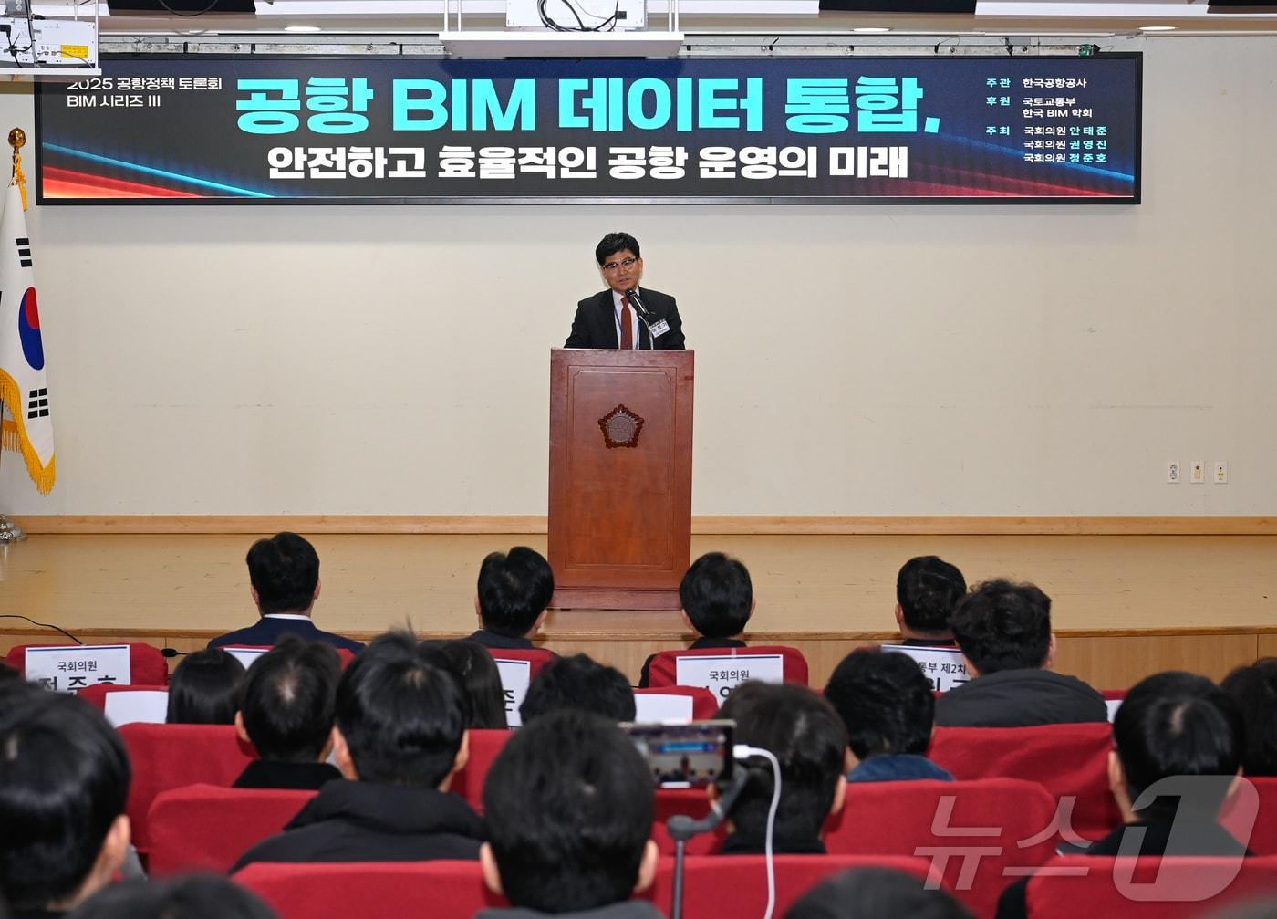 본문 이미지 - 공항 BIM 데이터통합 정책토론회(한국공항공사 제공) / 뉴스1