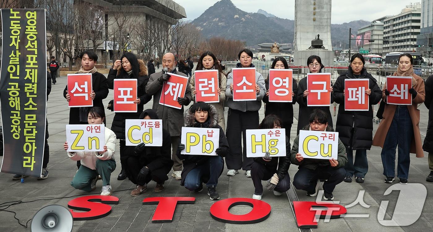 환경보건시민센터가 25일 오후 서울 종로구 광화문광장 이순신 장군 동상 앞에서 열린 영풍석포제련소 영구폐쇄를 촉구하는 기자회견에서 피켓 퍼포먼스를 하고 있다. 2025.2.25/뉴스1 ⓒ News1 김진환 기자