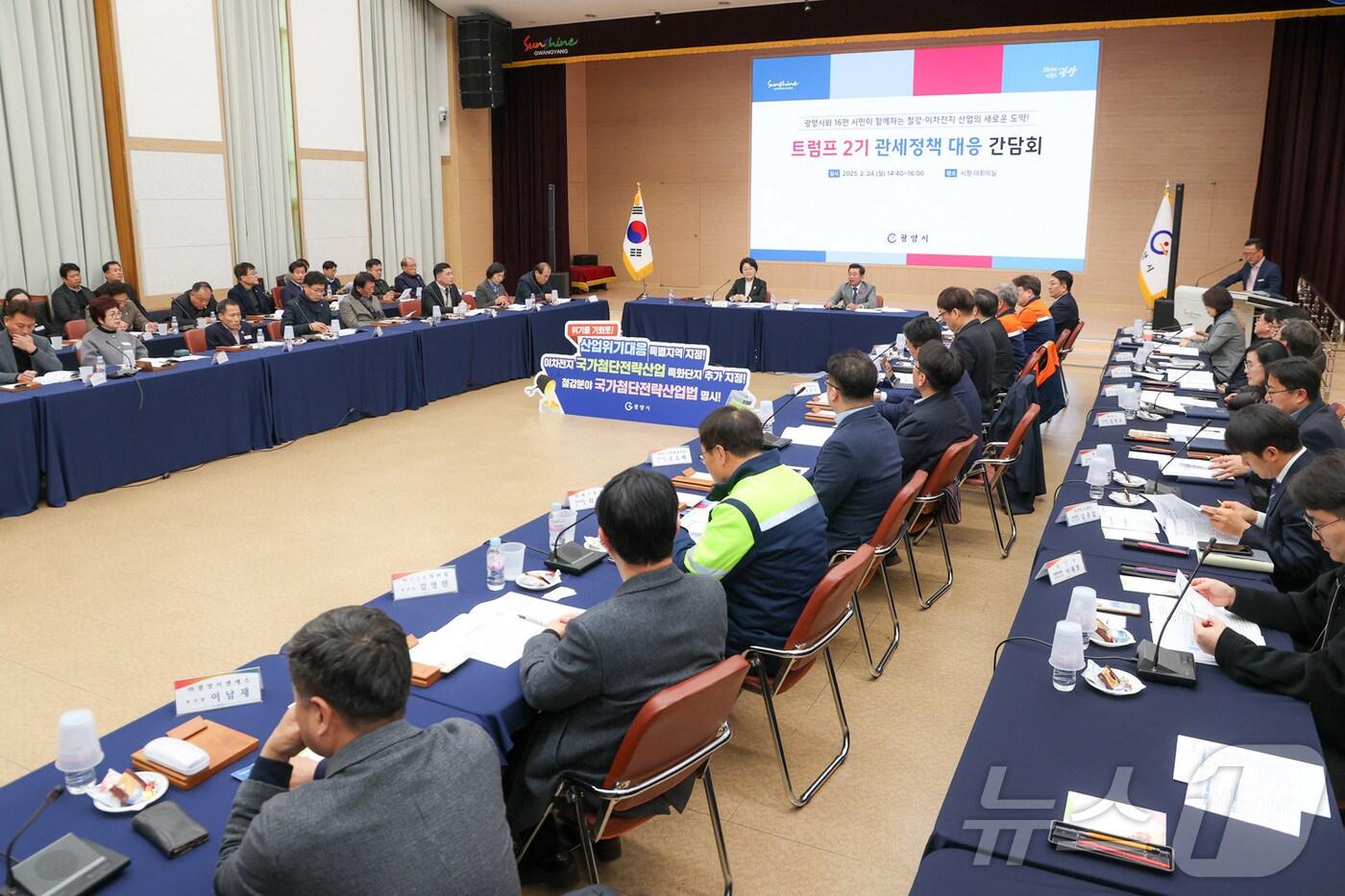 지난 24일 광양시가  트럼프 2기 보호무역주의 강화에 따른 지역 철강·이차전지 산업의 피해를 최소화하기 위한 간담회를 개최했다&#40;광양시 제공&#41;2025.2.25/