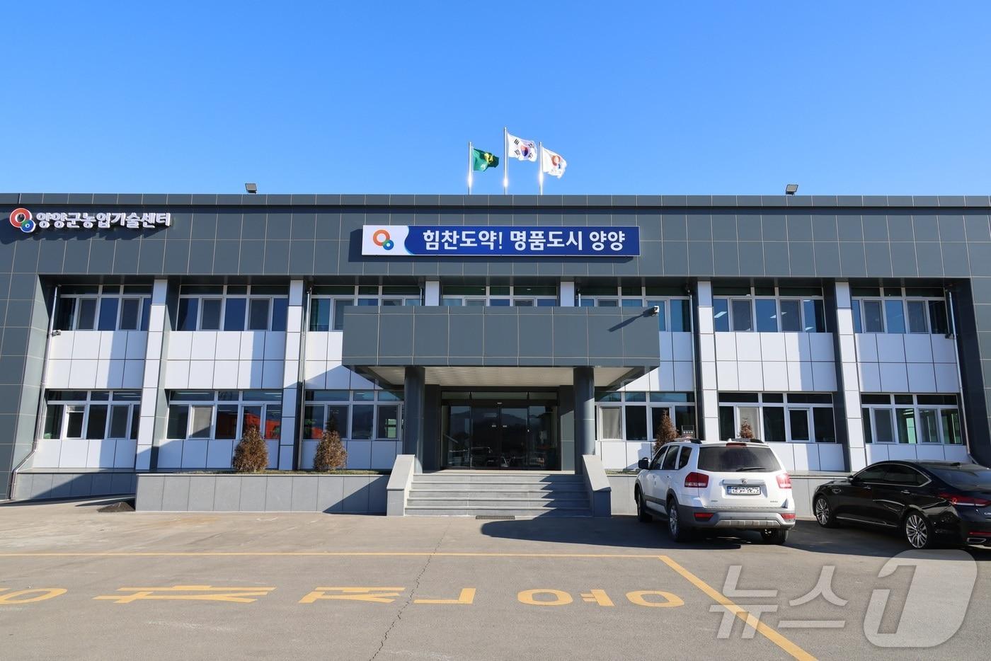 강원 양양군 농업기술센터 전경.&#40;양양군 제공, 재판매 및 DB 금지&#41; 2025.2.25/뉴스1