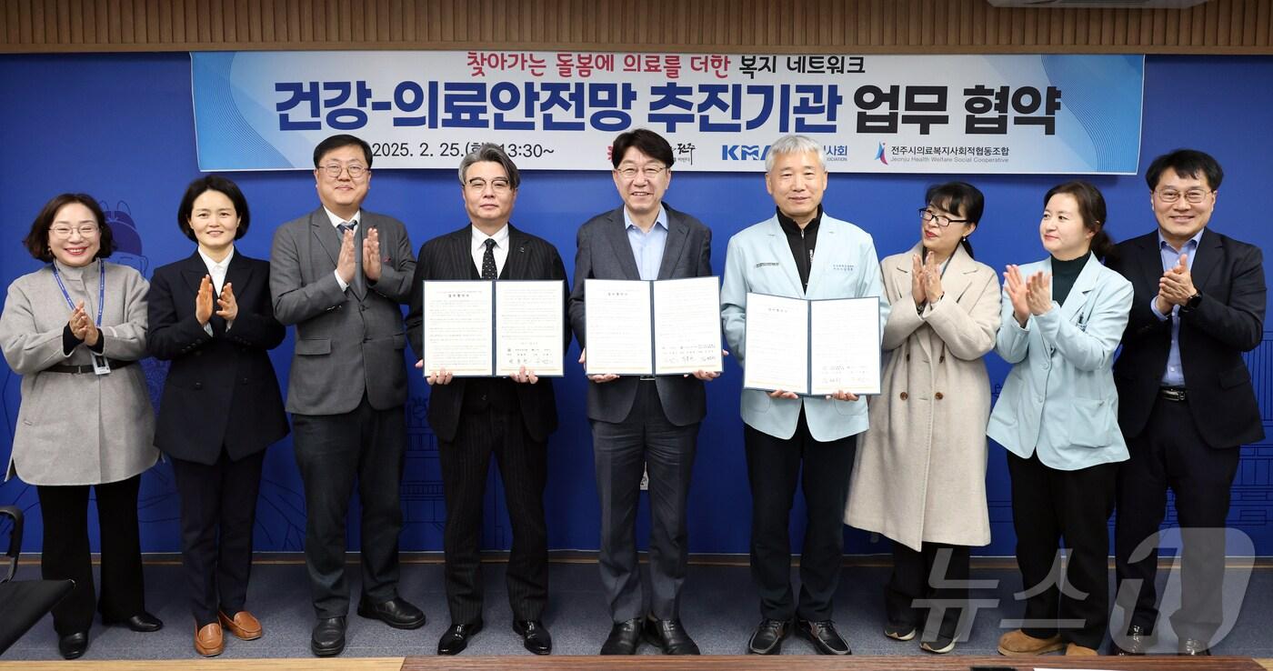 25일 전주시청 3층 회의실에서 '건강-의료안전망 사업추진'을 위한 업무협약식이 개최됐다.(전주시 제공. 재판매 및 DB금지)2025.5.25/뉴스1