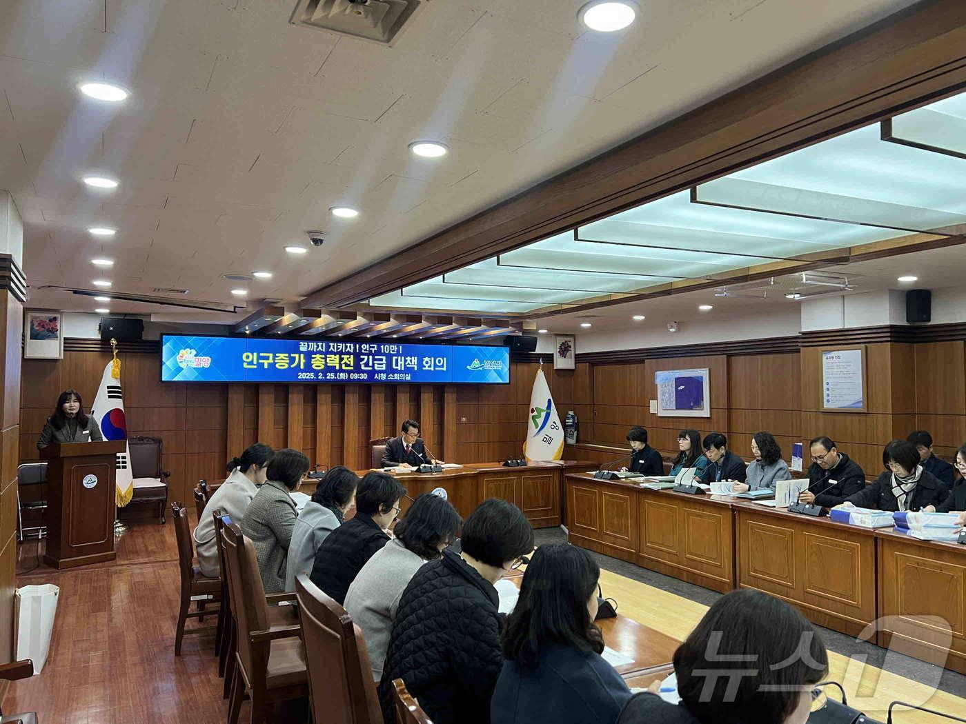 본문 이미지 - 밀양시가 25일 시청 소회의실에서 인구증가 총력 대응을 위한 시청 전 부서 및 각 읍면동 주무담당 비상회의를 하고 있다.(밀양시 제공. 재판매 및 DB금지)