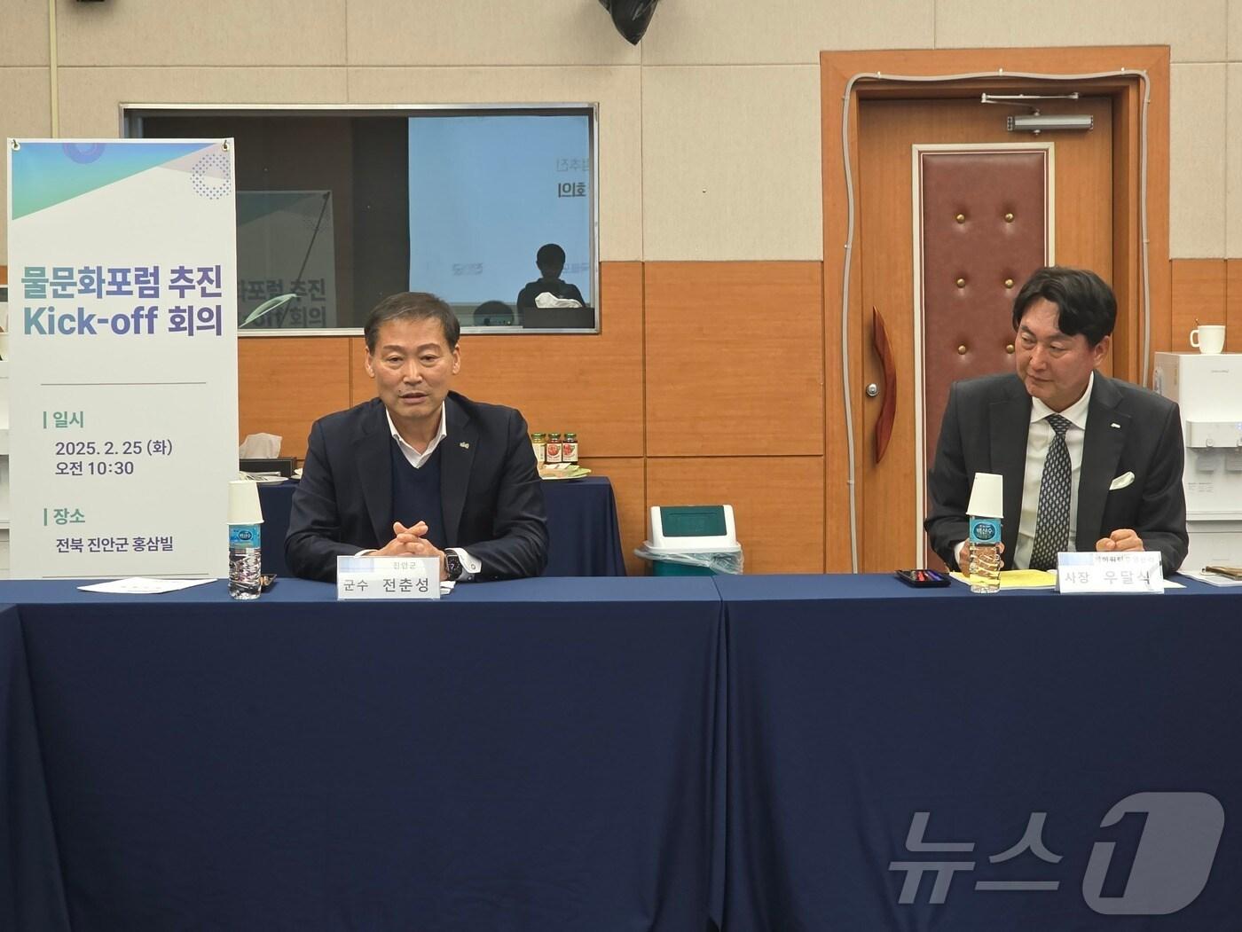 본문 이미지 - 25일 전춘성 전북자치도 진안군수(왼쪽)가 올해 열릴 '물 문화 포럼' 준비 모임에 참석해 발언을 하고 있다.(진안군제공. 재판매 및 DB금지)2025.2.25/뉴스1