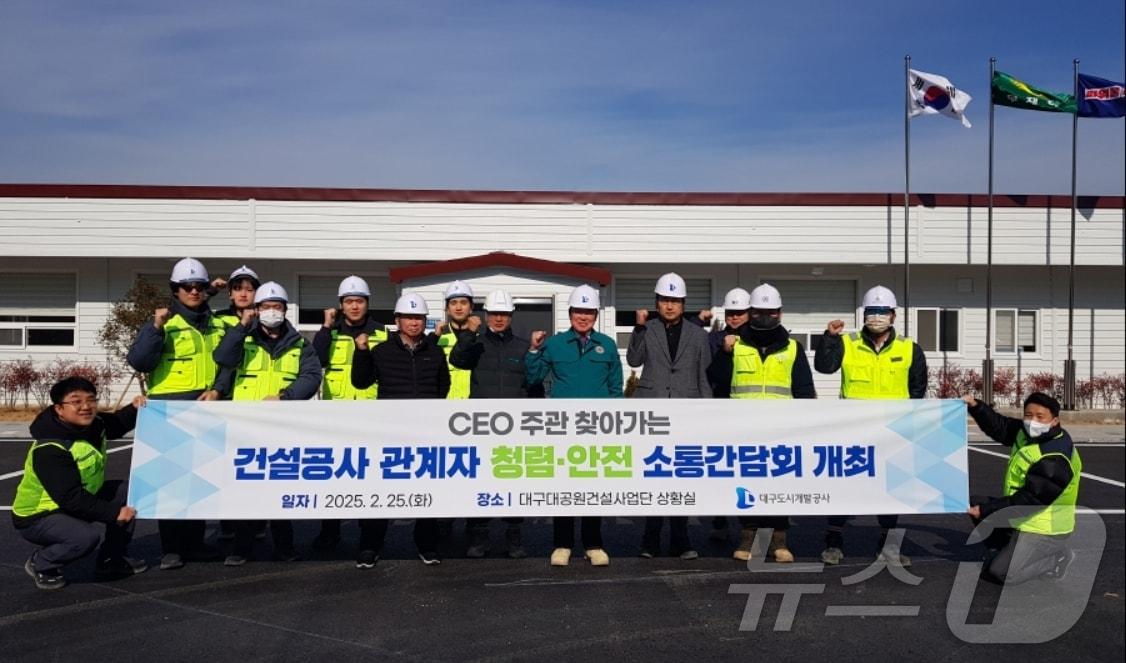 본문 이미지 - 정명섭 대구도시개발공사 사장(가운데)은 25일 대구대공원 조성공사 현장에서 'CEO주관 청렴·안전 소통 간담회'를 개최한 뒤 시공사, 감리단 관계자들과 파이팅을 외치고 있다.(대구도시개발공사 제공. 재판매 및 DB 금지)