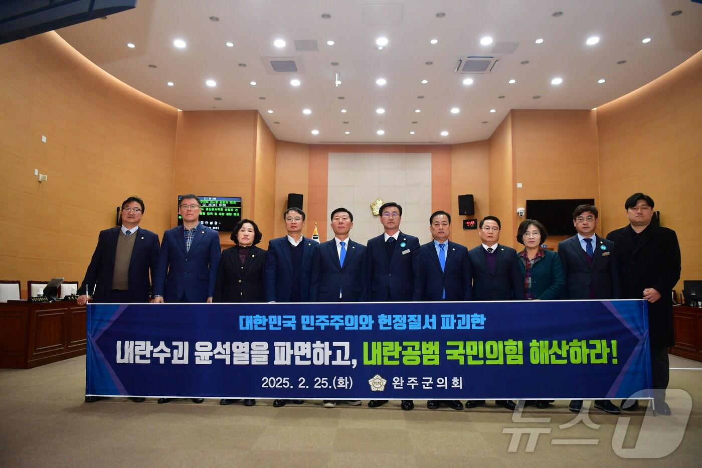 본문 이미지 - 전북자치도 완주군의회가 윤석열 대통령의 파면과 국민의힘 해산을 촉구하는 결의문을 채택했다.(완주군의회 제공. 재판매 및 DB금지)2025.5.25/뉴스1