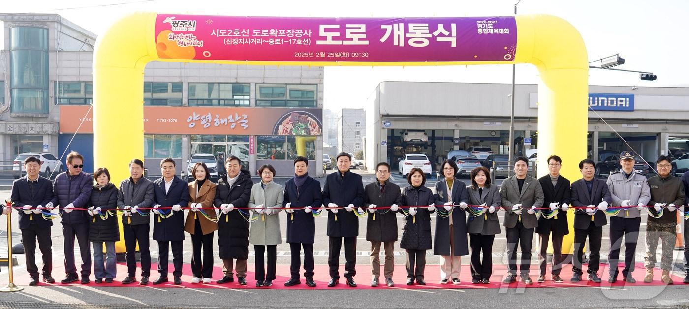 광주시가 25일 시도2호선 확포장공사를 완료하고 개통식을 개최했다.(광주시 제공)