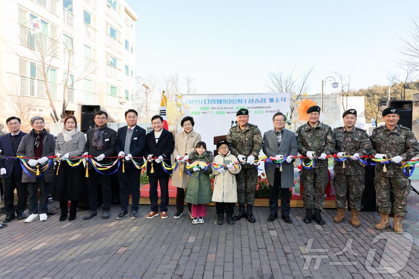 본문 이미지 - 지난 24일 진행된 '다함께돌봄센터 상승점' 개소식 때 모습.(이천시 제공)