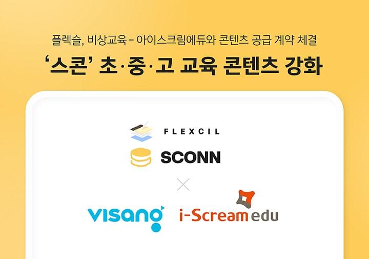 본문 이미지 - 사진 = 플렉슬 제공