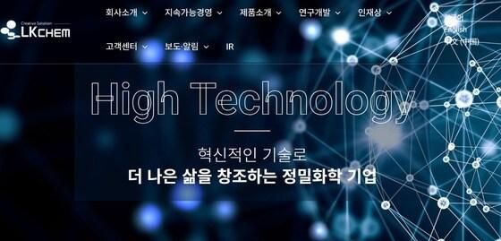 본문 이미지 - 엘케이켐 홈페이지 갈무리.