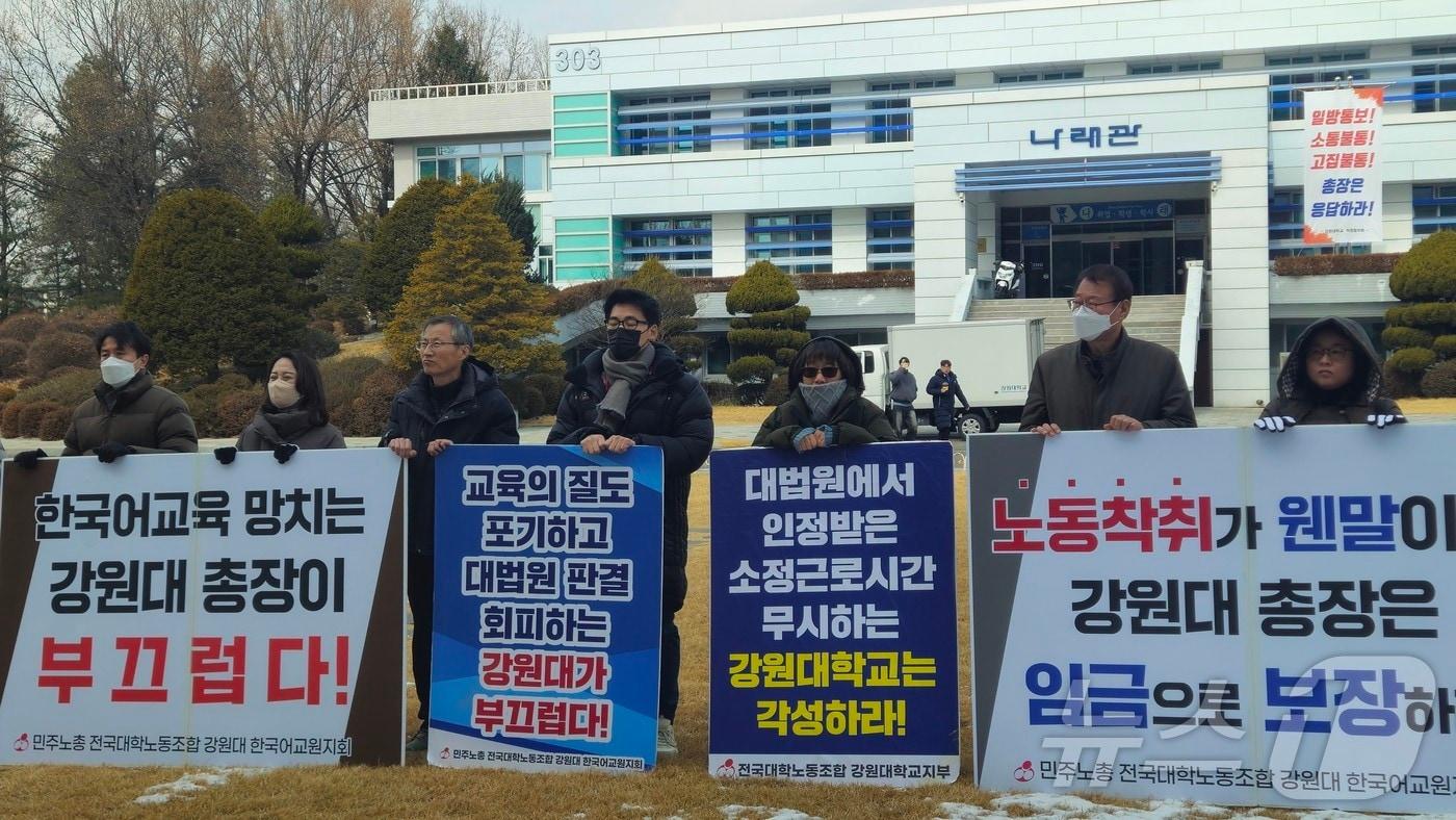 강원대학교 한국어 강사들이 25일 춘천캠퍼스 대학본부 앞에서 기자회견을 열고 처우개선을 촉구했다.2025.2.25 한귀섭 기자