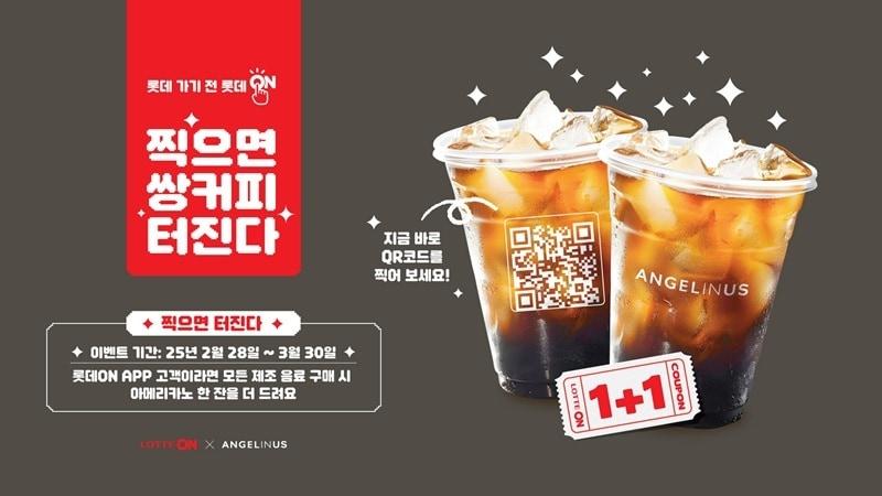 본문 이미지 -  (롯데온 제공).