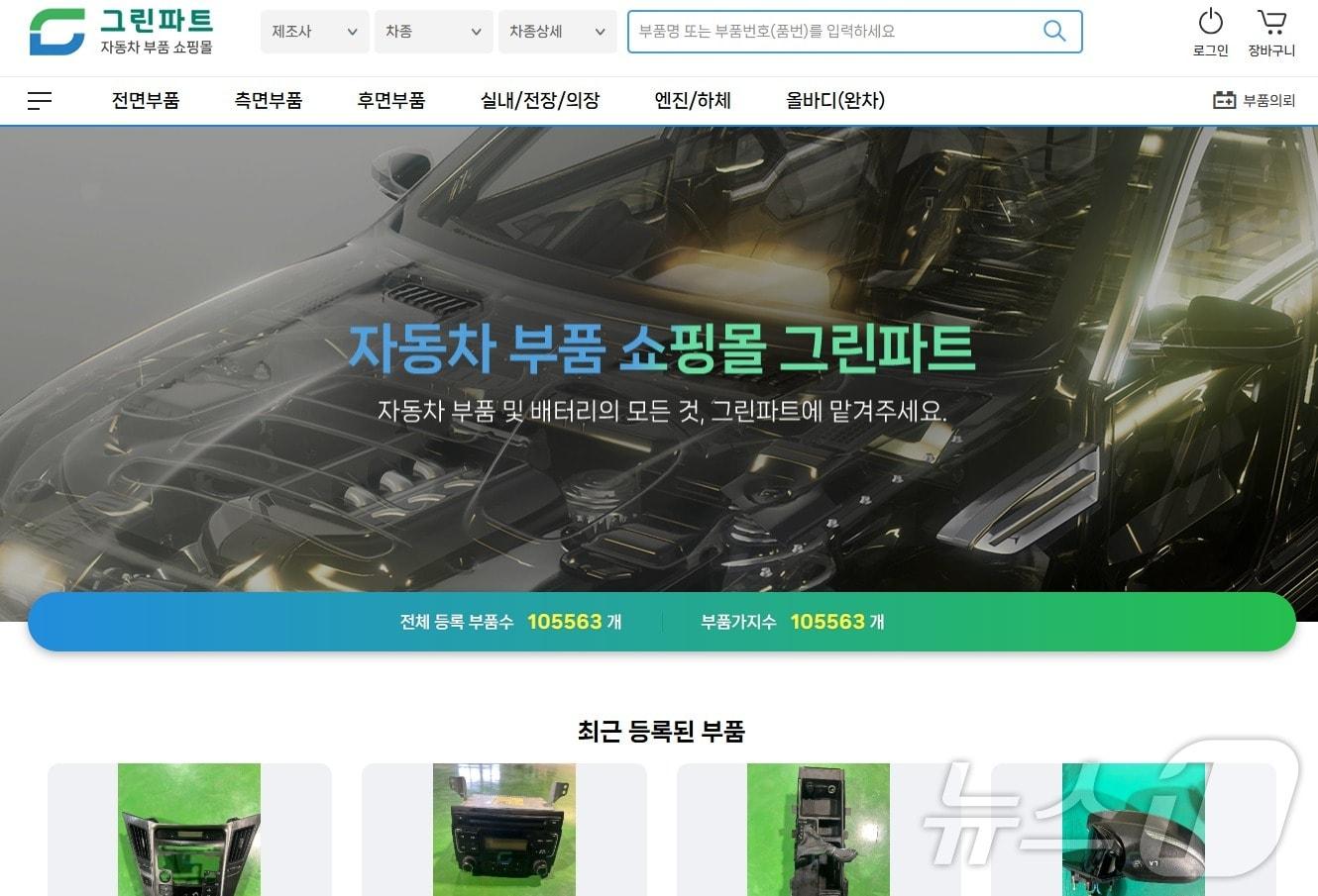 본문 이미지 - Greenpart 홈페이지 메인화면 캡쳐.