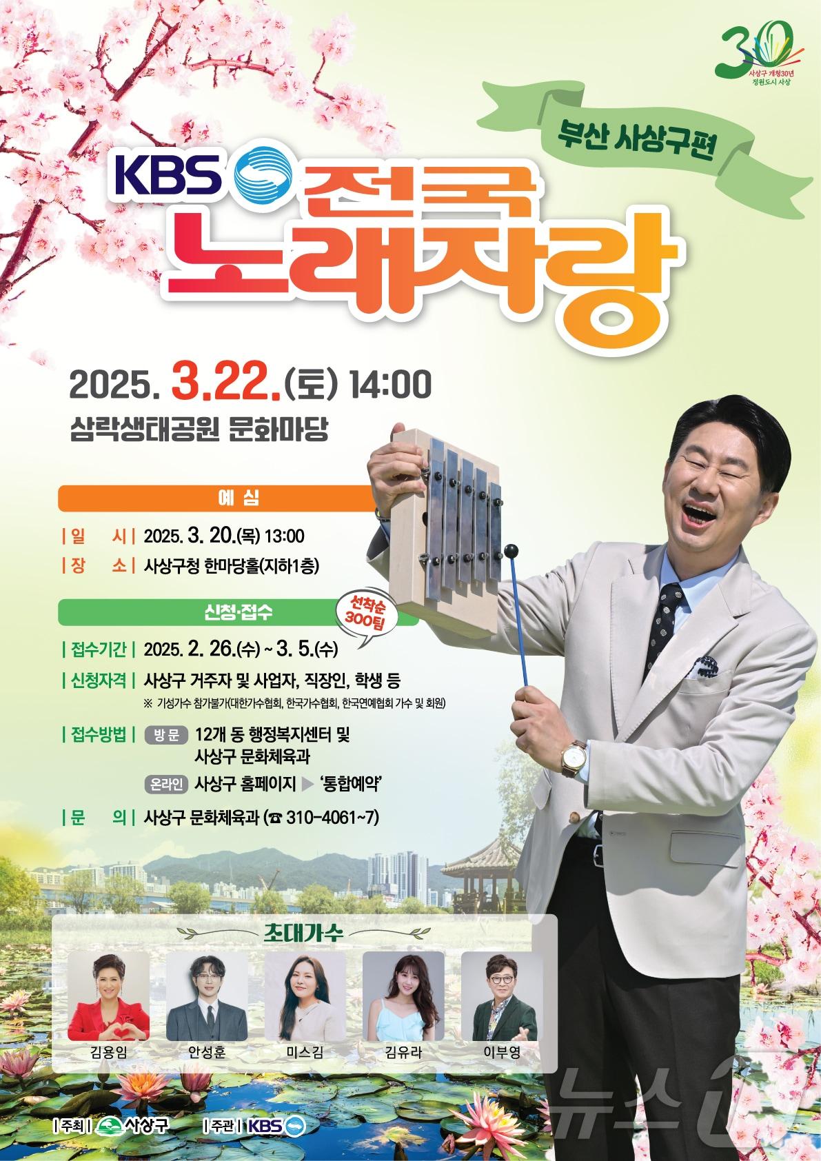 본문 이미지 - 전국노래자랑 사상구편 안내 포스터.(사상구 제공. 재판매 및 DB 금지)