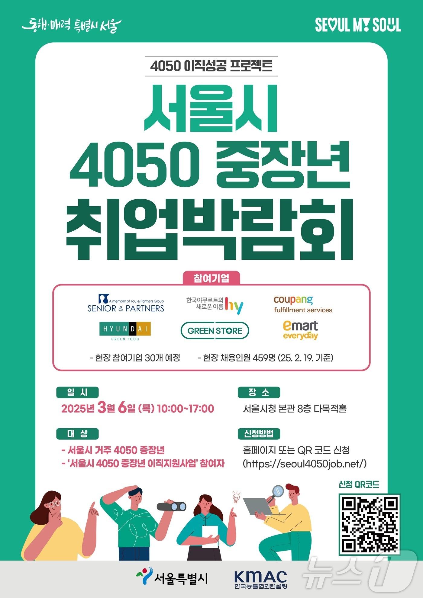 본문 이미지 - 서울시 4050 중장년 취업박람회.(서울시청 제공)