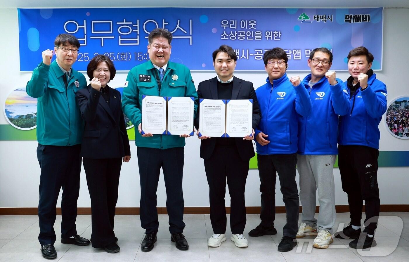 본문 이미지 - 강원 태백시와 공공배달 애플리케이션 '먹깨비'가 25일 태백시청에서 공공배달앱 활성화를 위한 업무협약을 맺었다. (태백시 제공. 재판매 및 DB금지) 2025.2.25/뉴스1