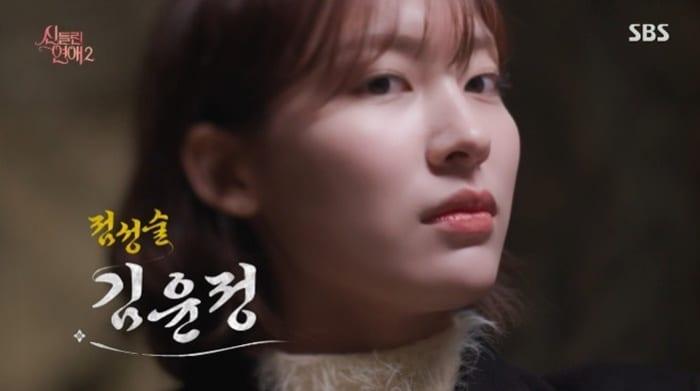 본문 이미지 - SBS '신들린 연애2' 캡처