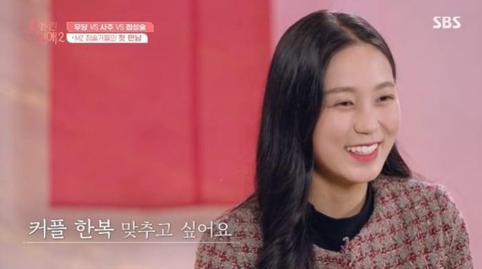 본문 이미지 - SBS '신들린 연애2' 캡처