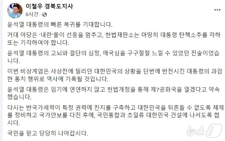 본문 이미지 - 이철우 경북도지사 페이스북 2025.2.26/뉴스1