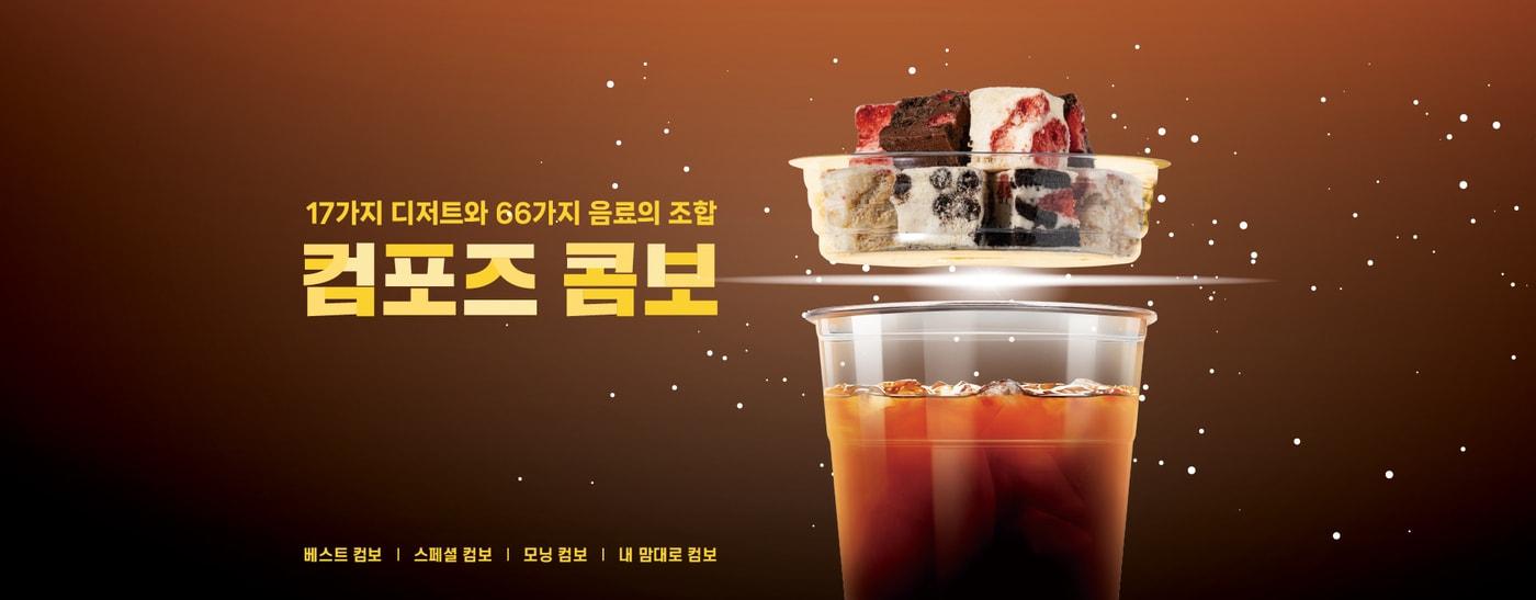 본문 이미지 - (컴포즈커피 제공).