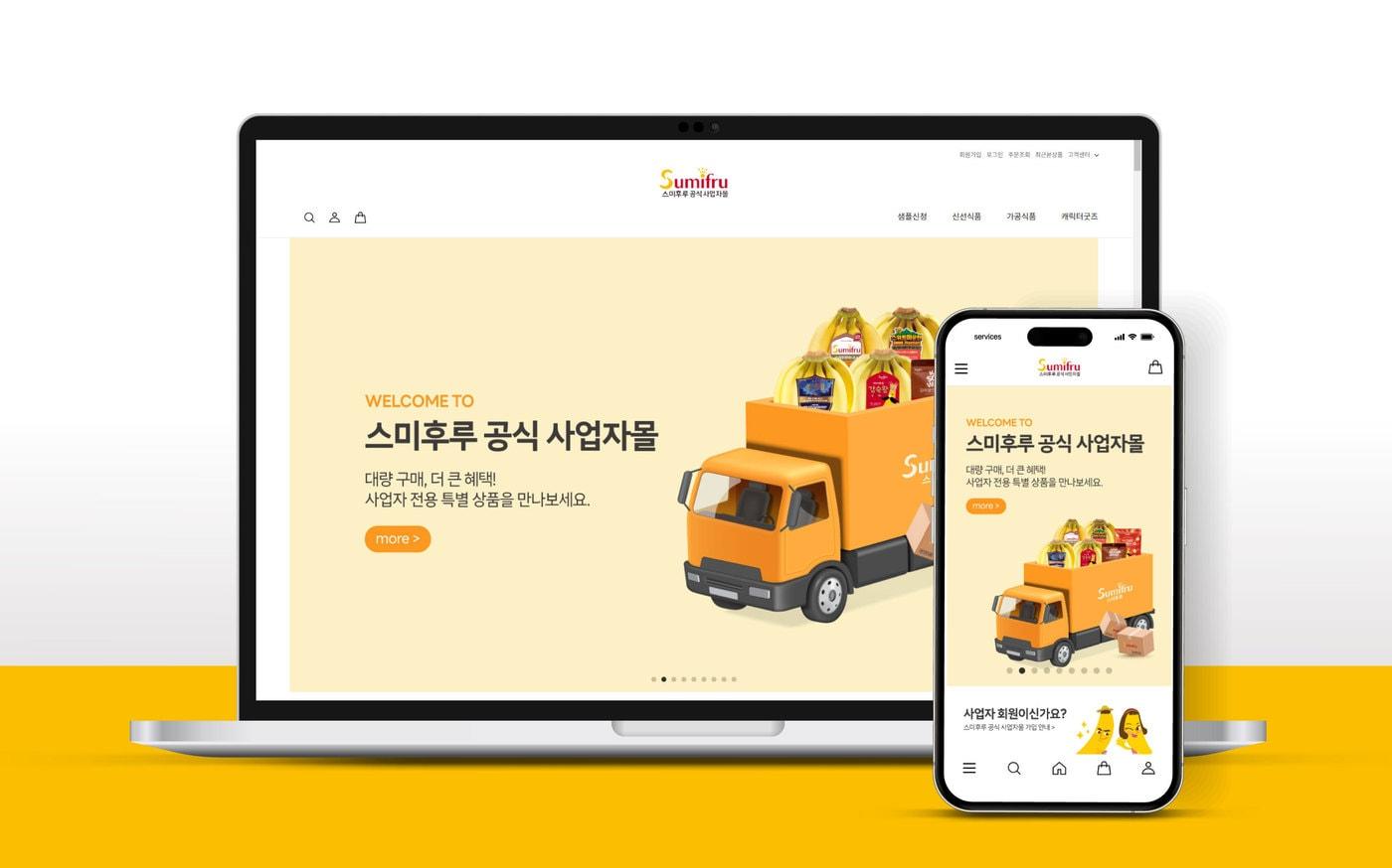 (스미후루코리아 제공)