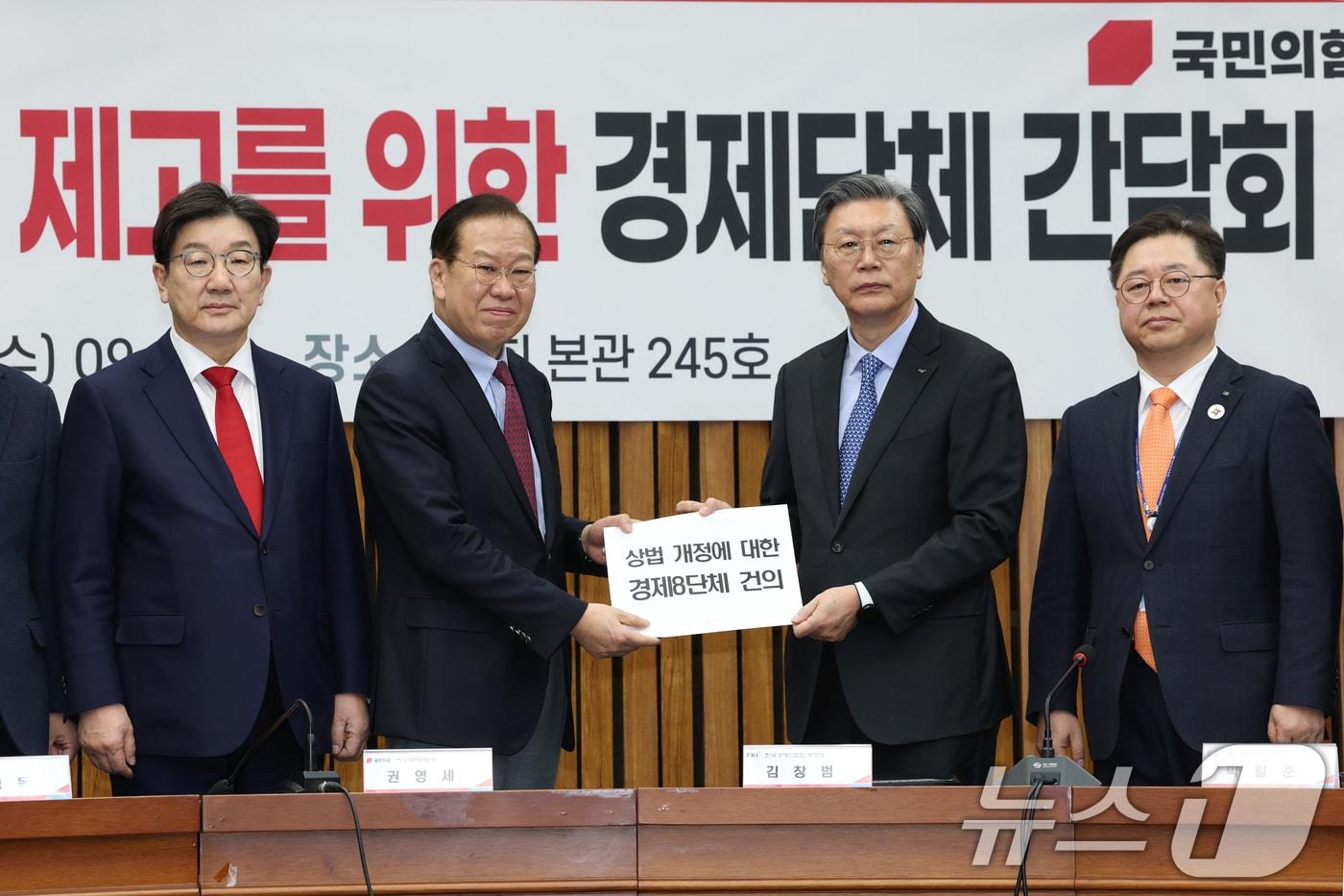 권영세 국민의힘 비상대책위원장이 26일 오전 서울 여의도 국회에서 열린 주주 권익 및 기업 가치 제고를 위한 경제단체 간담회에서 김창범 한국경제인협회 부회장으로부터 상법 개정에 대한 경제8단체 건의문을 전달받고 있다. 2025.2.26/뉴스1 ⓒ News1 이광호 기자