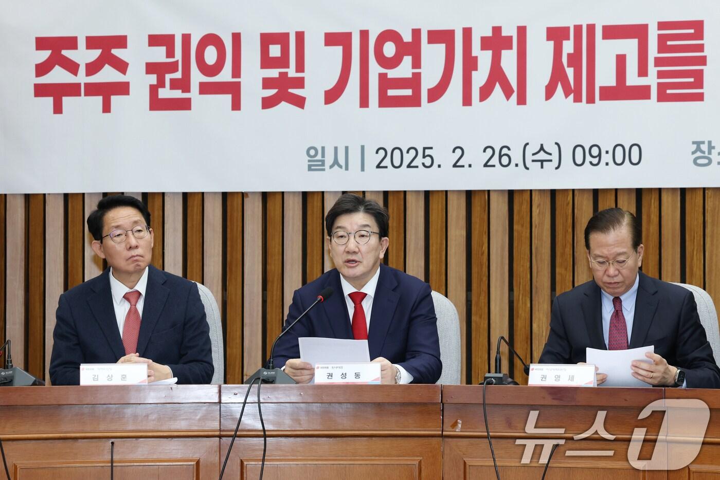 본문 이미지 - 권성동 국민의힘 원내대표가 26일 오전 서울 여의도 국회에서 열린 주주 권익 및 기업 가치 제고를 위한 경제단체 간담회에서 발언하고 있다. 2025.2.26/뉴스1 ⓒ News1 이광호 기자