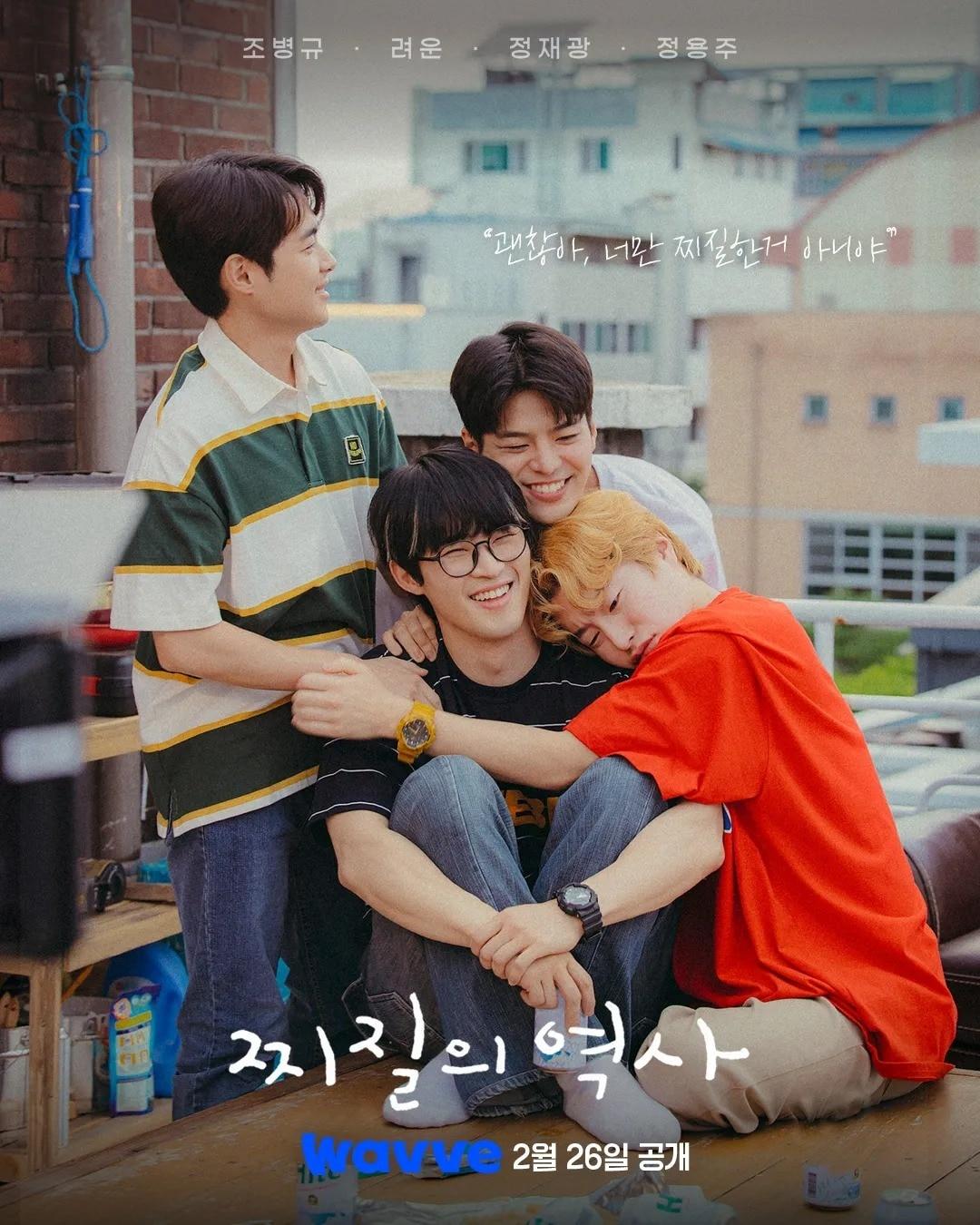 본문 이미지 - 드라마 '찌질의 역사'