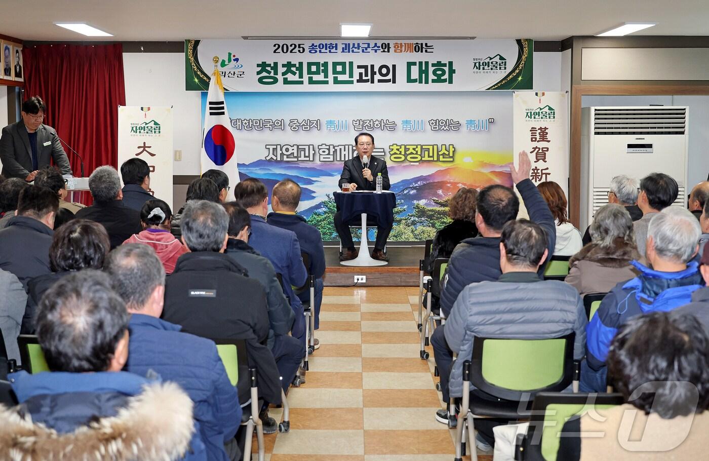 주민과 대화하는 송인헌 괴산군수/뉴스1