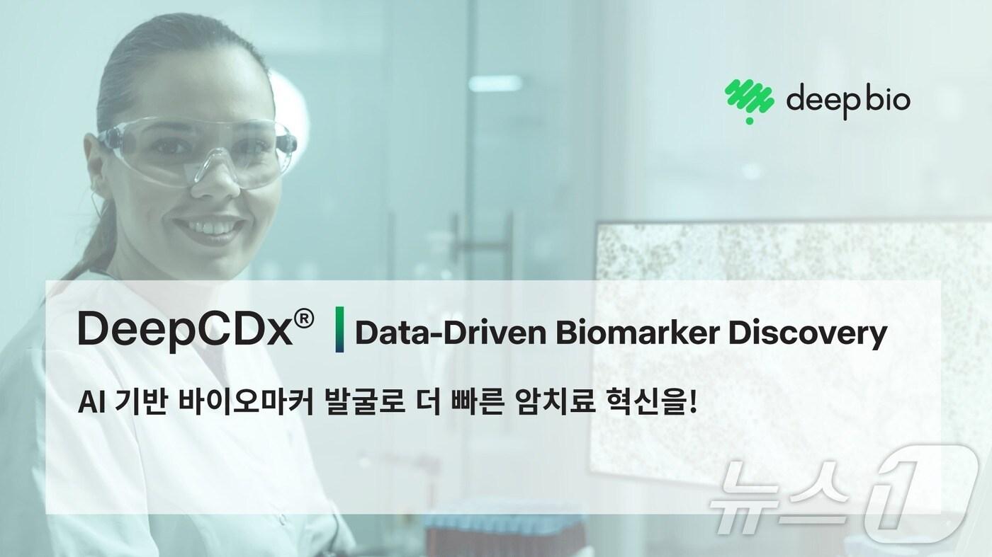 딥바이오가 AI 동반진단 기술 딥시디엑스&#40;DeepCDx&#41;의 미국 상표권을 획득했다.&#40;딥바이오 제공&#41;/뉴스1