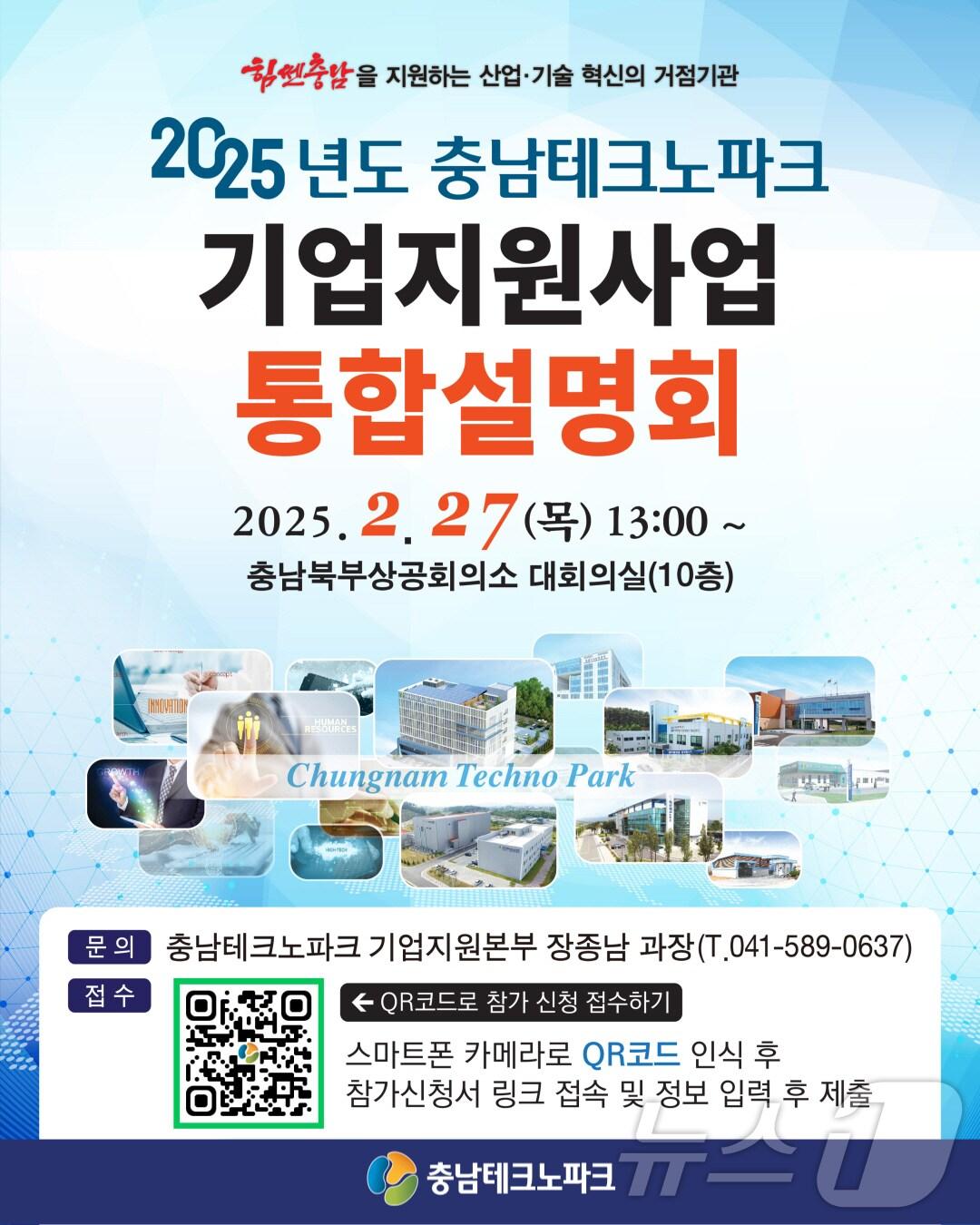 본문 이미지 - 기업지원 통합설명회 안내 포스터./뉴스1