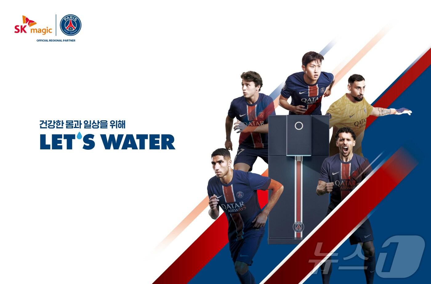 SK매직과 파리생제르맹의 협업 이미지.(SK매직 제공)