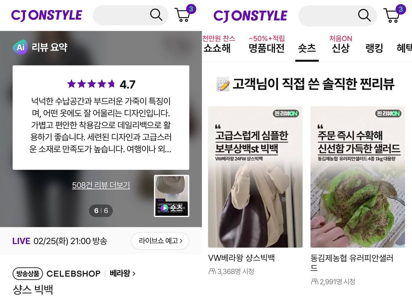 본문 이미지 - AI리뷰요약 및 '찐리뷰온' 콘텐츠 갈무리(CJ온스타일 제공)