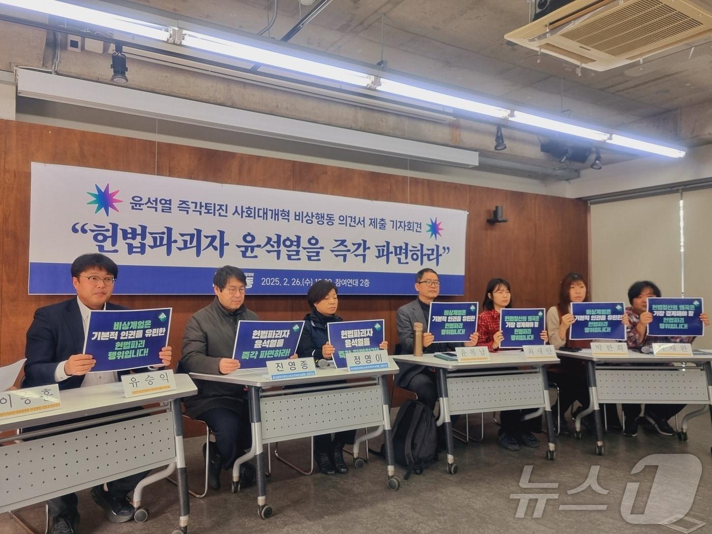 본문 이미지 - 시민단체 윤석열 즉각퇴진·사회대개혁 비상행동(비상행동)이 26일 오전 서울 종로구 참여연대에서 기자회견을 열고 윤 대통령 파면 촉구 의견서를 헌법재판소에 제출할 것이라고 밝혔다. / 뉴스1 박혜연 기자