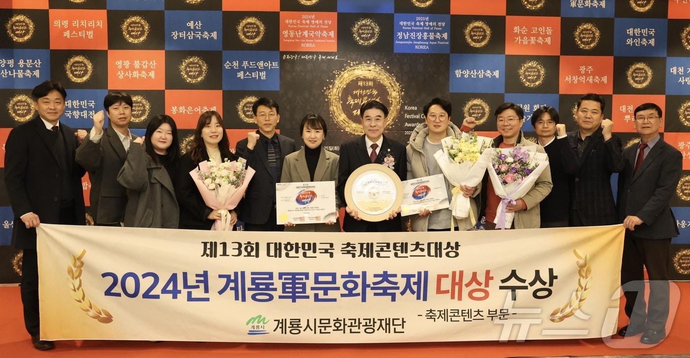 이응우 계룡시장(오른쪽 여섯번째)이 ‘제13회 대한민국 축제콘텐츠대상’ 시상식에서 대상을 수상한 뒤 참석자들과 기념촬영을 하고 있다. (계룡시 제공. 재판매 및 DB금지) /뉴스1 